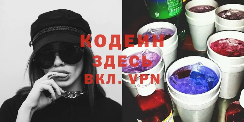 Кодеин напиток Lean (лин)  МЕГА tor  Дивногорск 